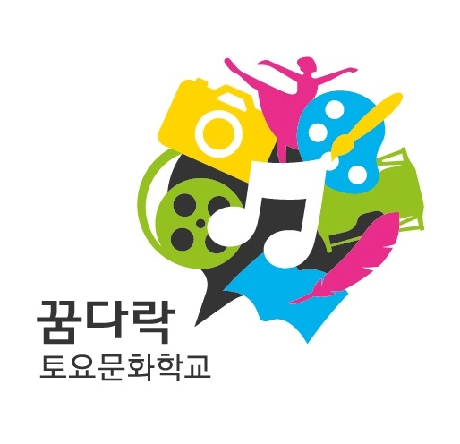 꿈다락토요문화학교 BI.jpg