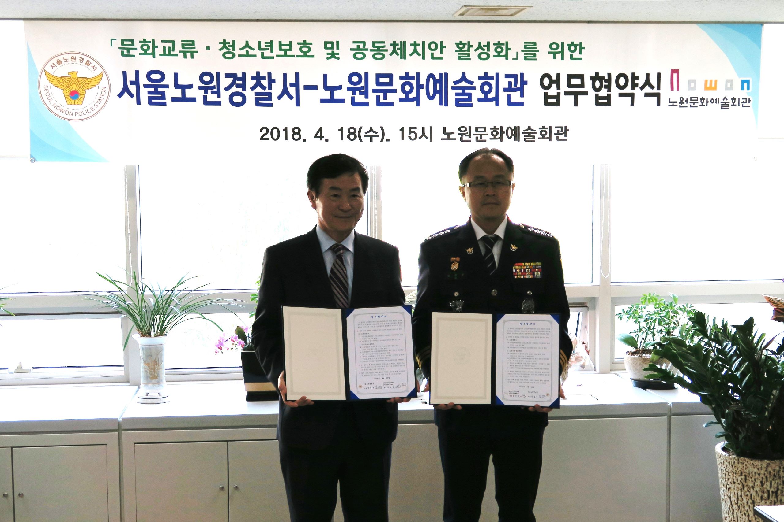 노원문화예술회관_노원경찰서MOU체결(4.18).jpg