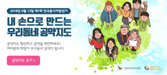 [붙임] 배너도안 - 공약지도.png