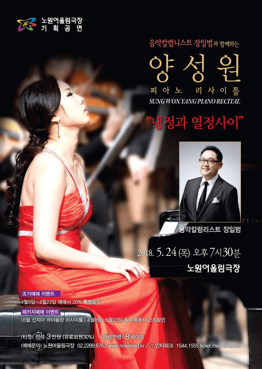 노원어울림극장5월_양성원피아노리사이틀_포스터.jpg