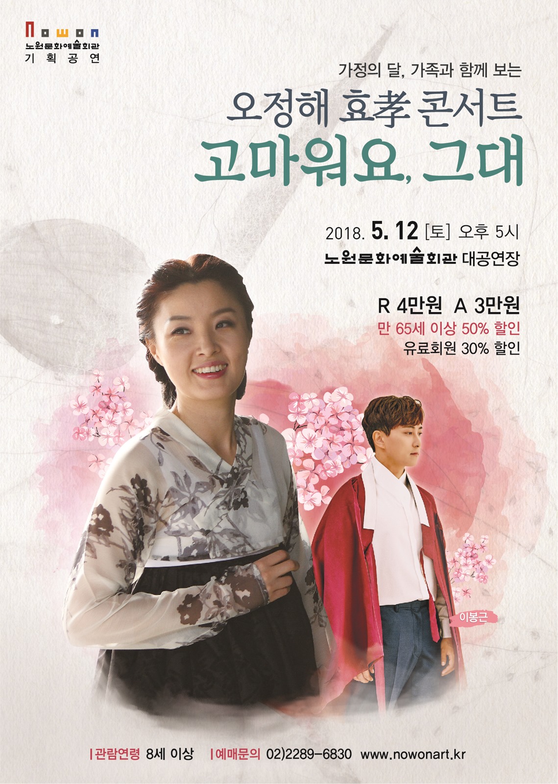 노원문화예술회관5월_오정해효콘서트_포스터.jpg