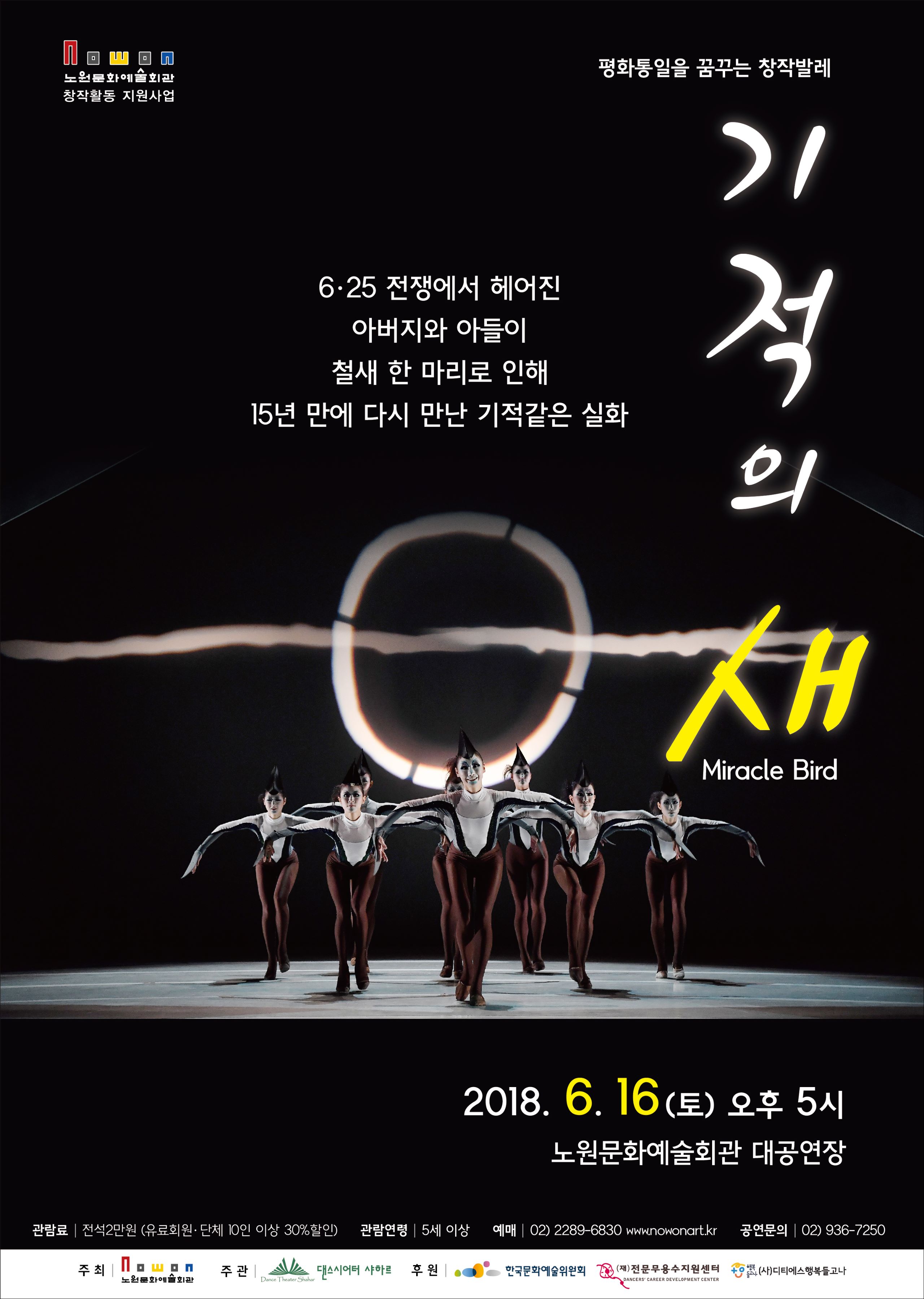 샤하르_기적의새.jpg