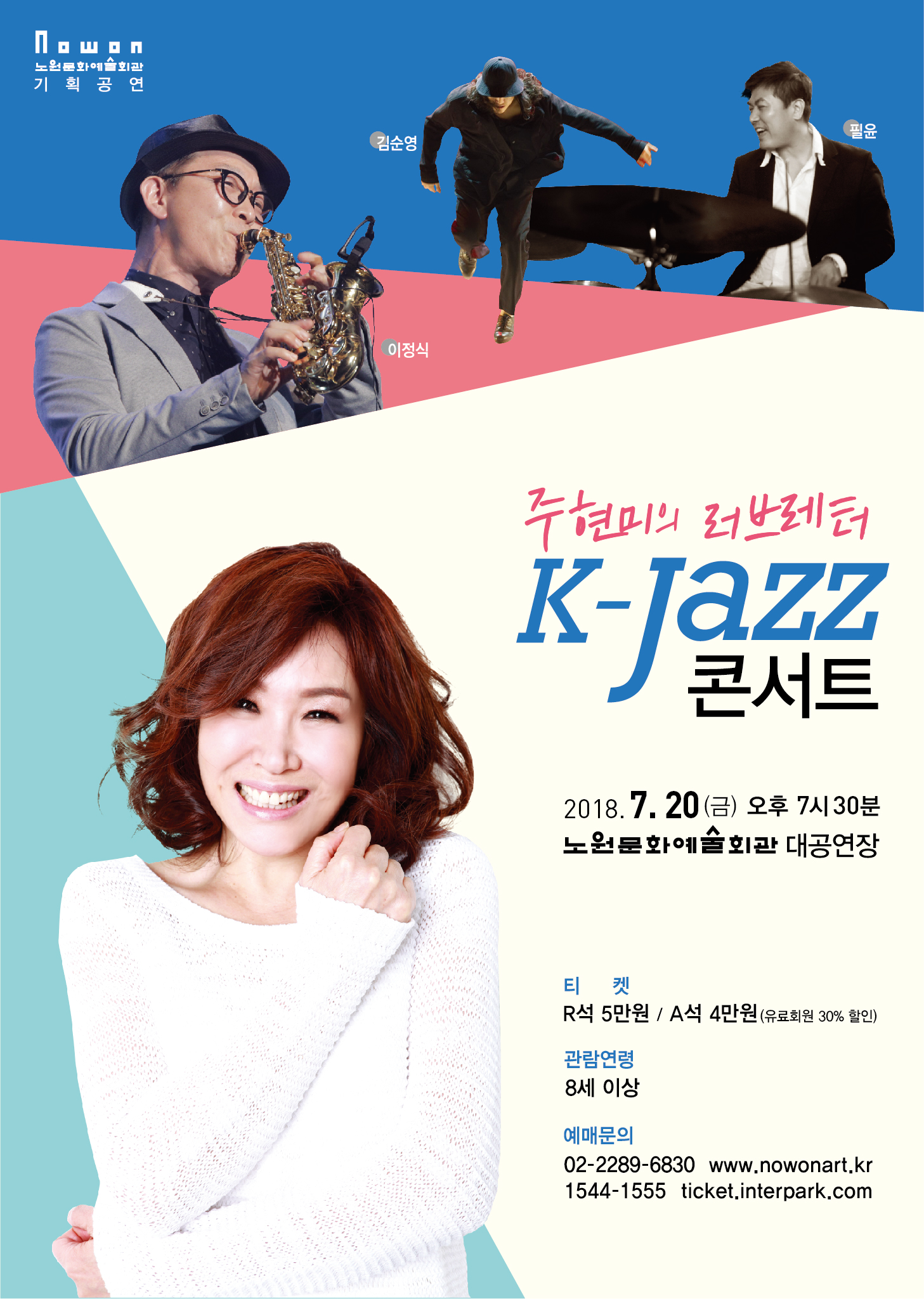 재즈 콘서트_주현미의 러브레터.jpg
