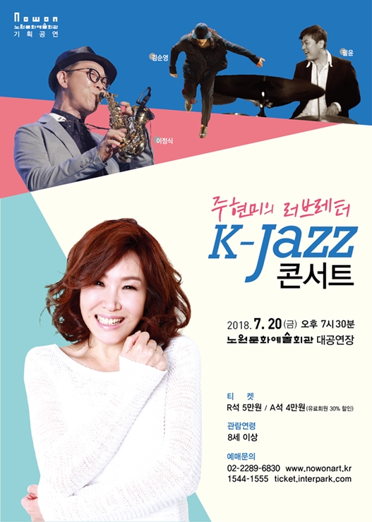 재즈 콘서트_주현미의 러브레터(저용량).jpg