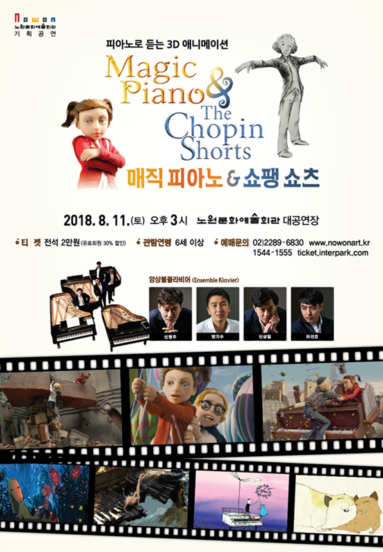 8월_매직피아노&쇼팽쇼츠(저).png