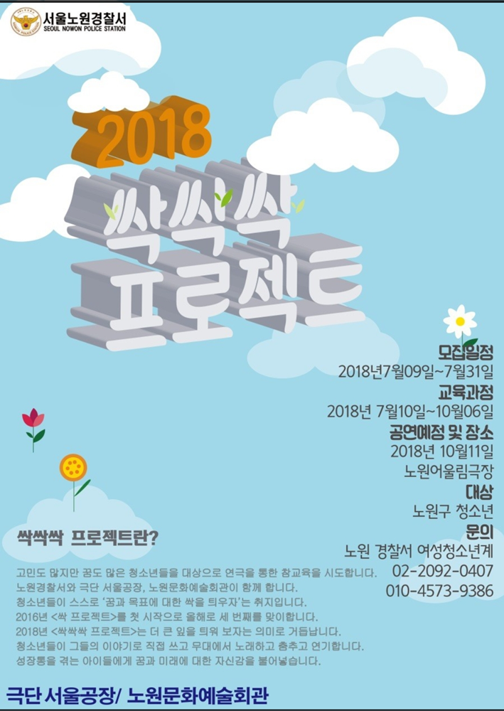 싹프로젝트_포스터.png