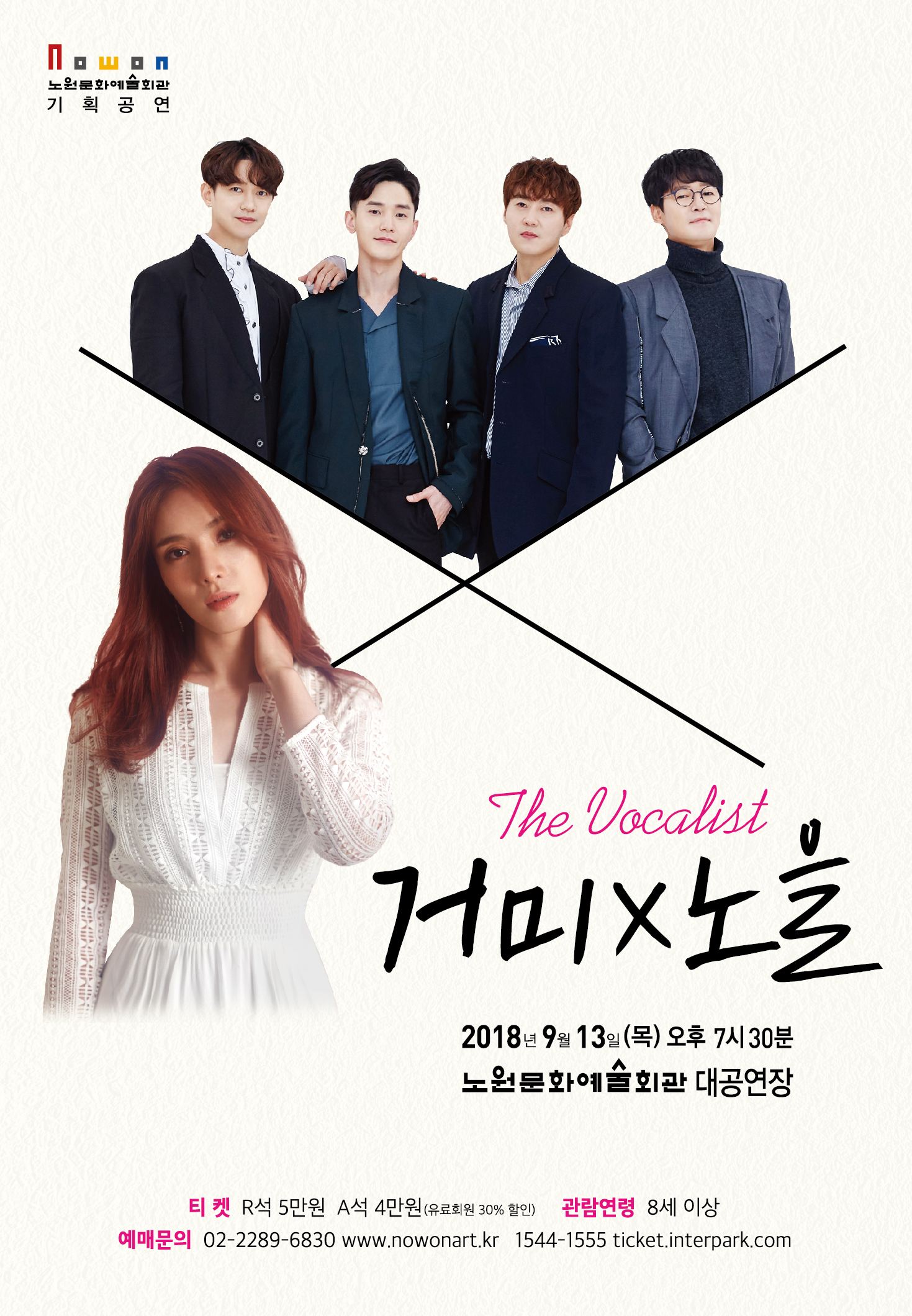 거미&노을 The Vocalist.jpg
