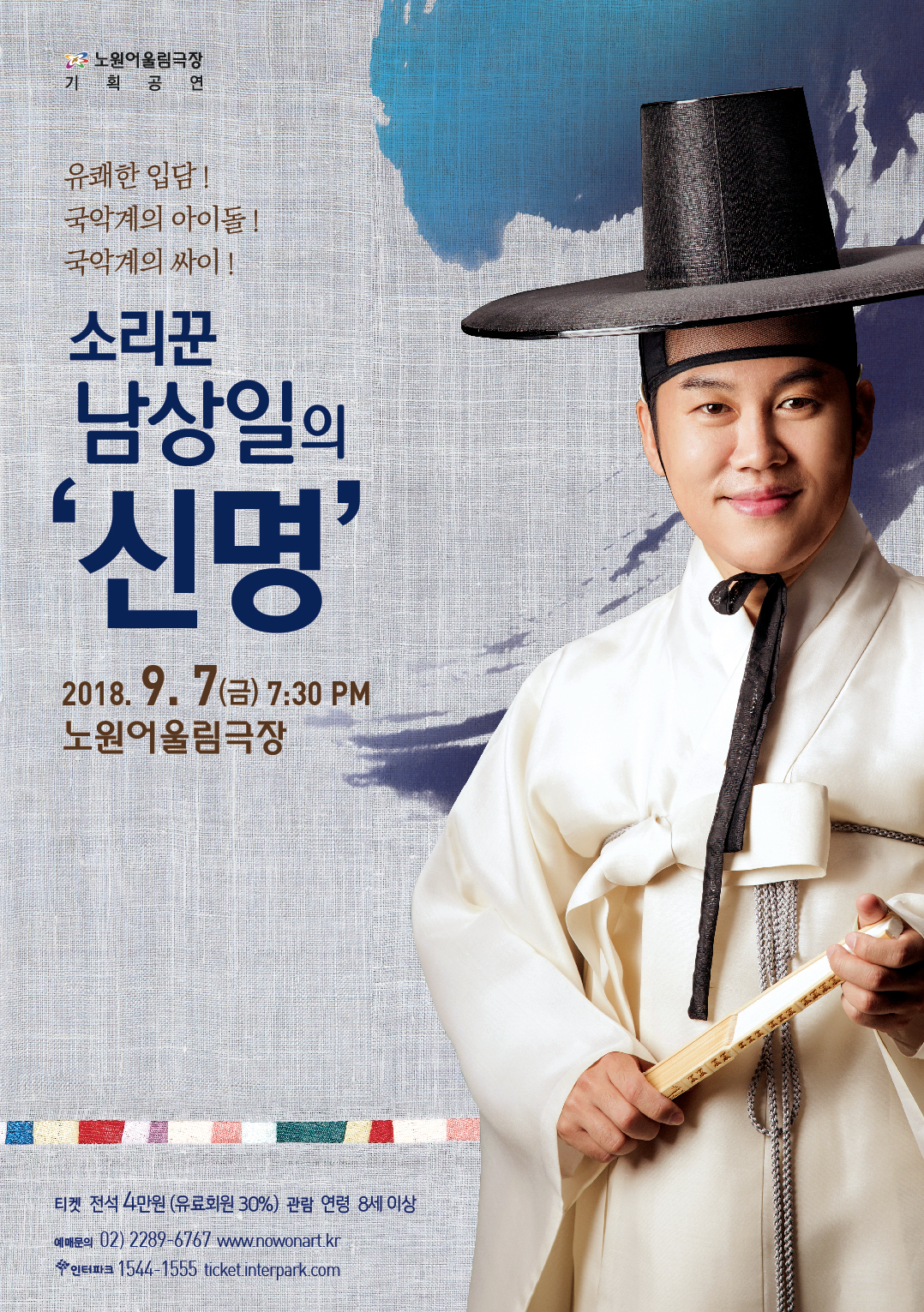 노원 남상일 포스터_9월.jpg