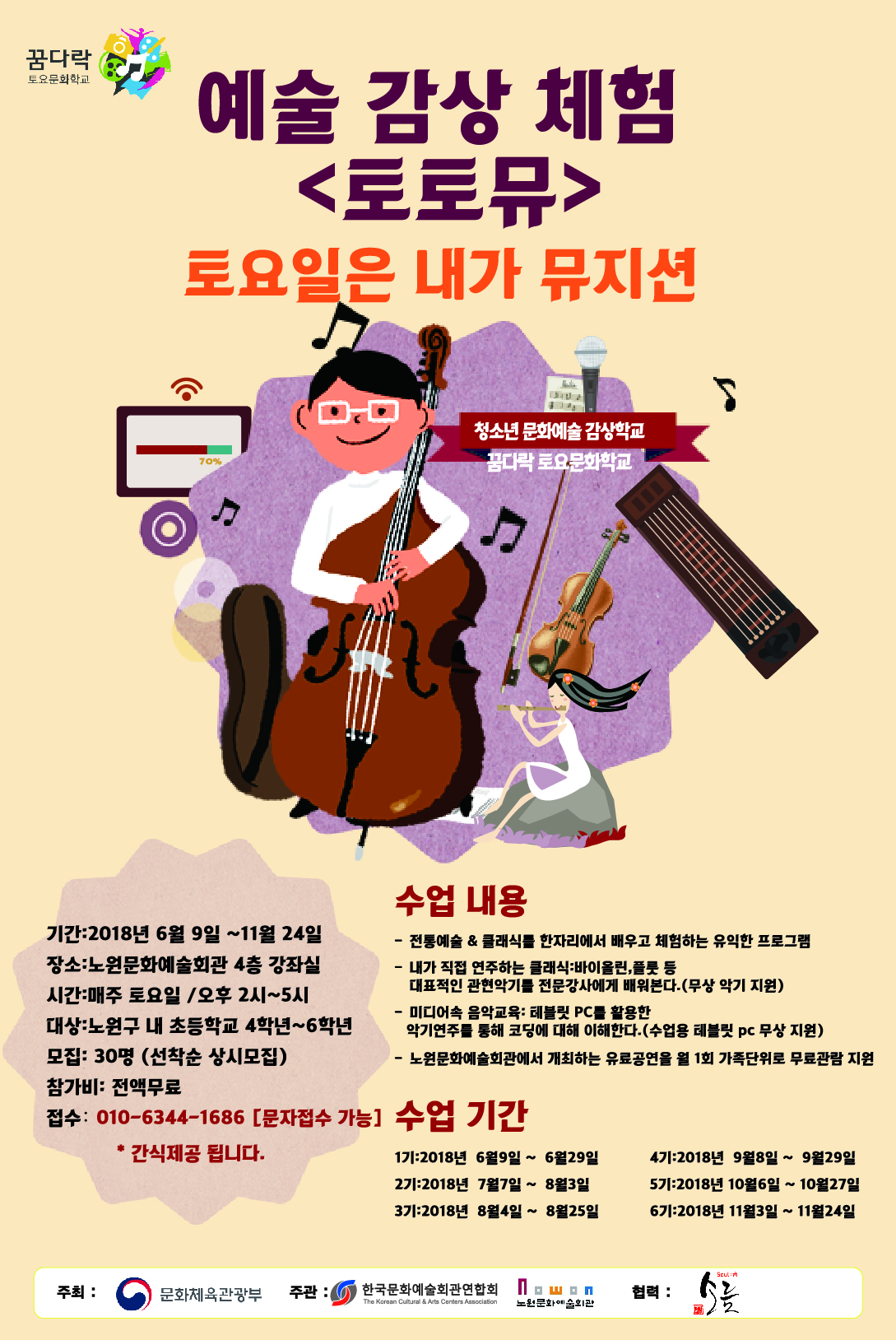 토토뮤_꿈다락 토요문화학교 포스터.jpg