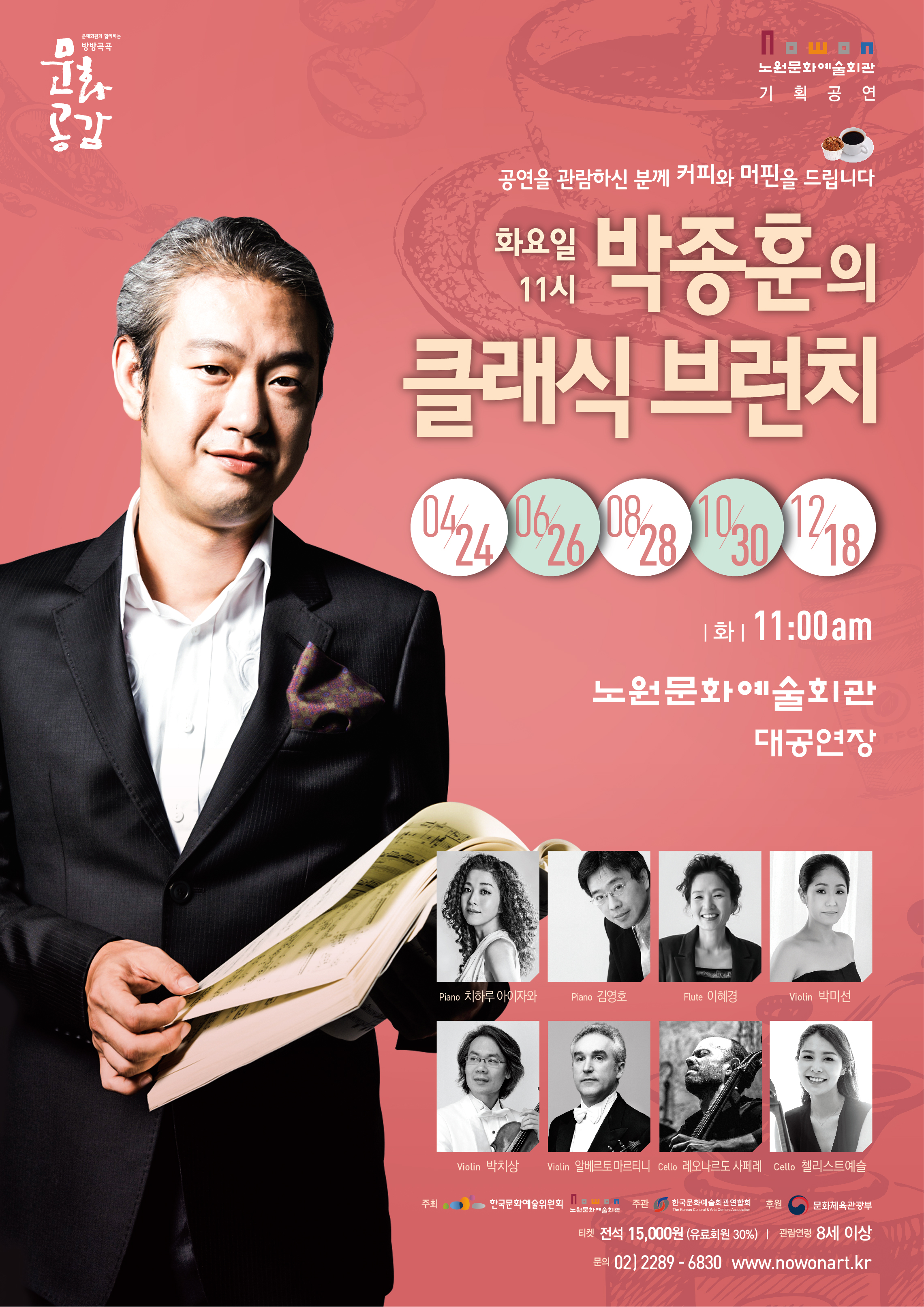 박종훈의 클래식 브런치(F).jpg