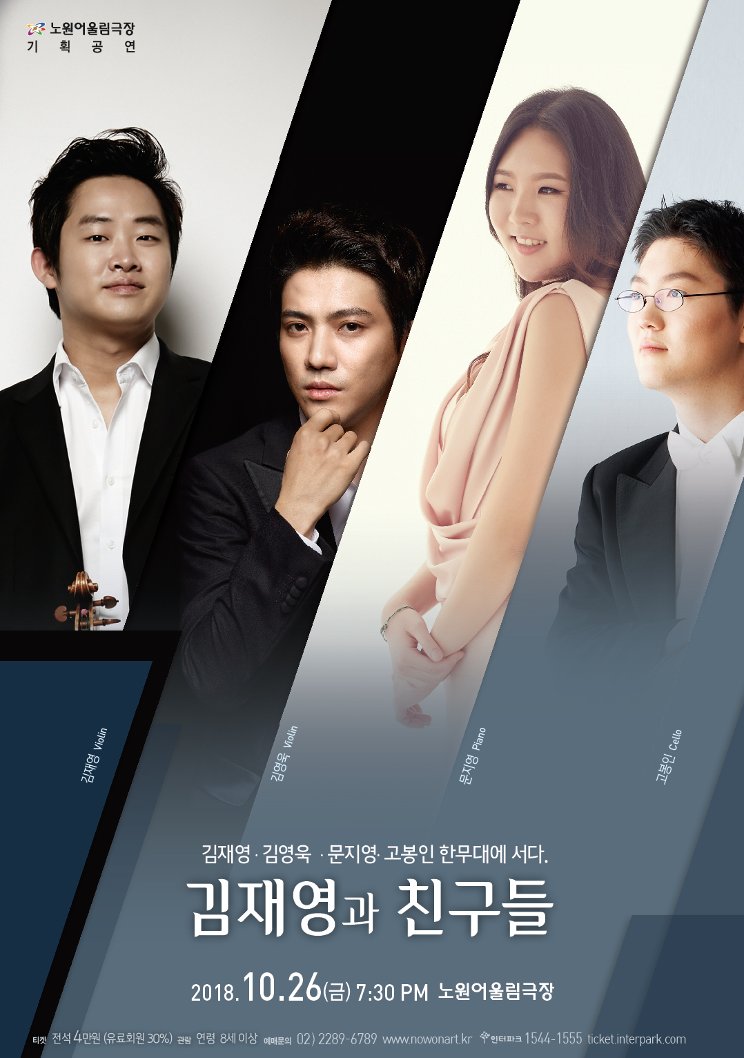 김재영과친구들.jpg