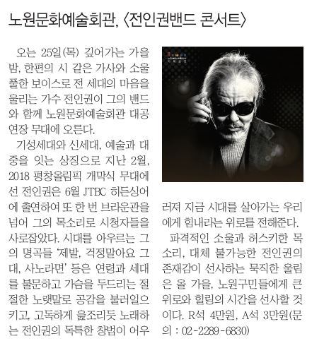 전인권.JPG
