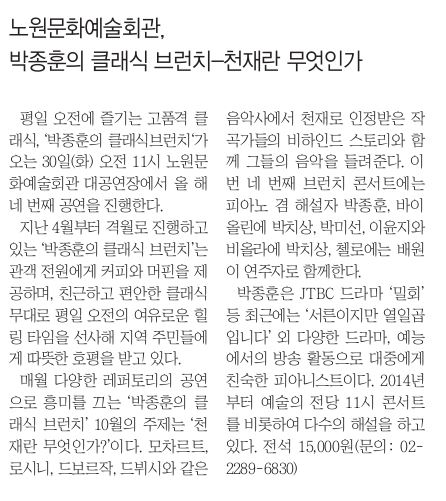 박종훈의클래식브런치.JPG