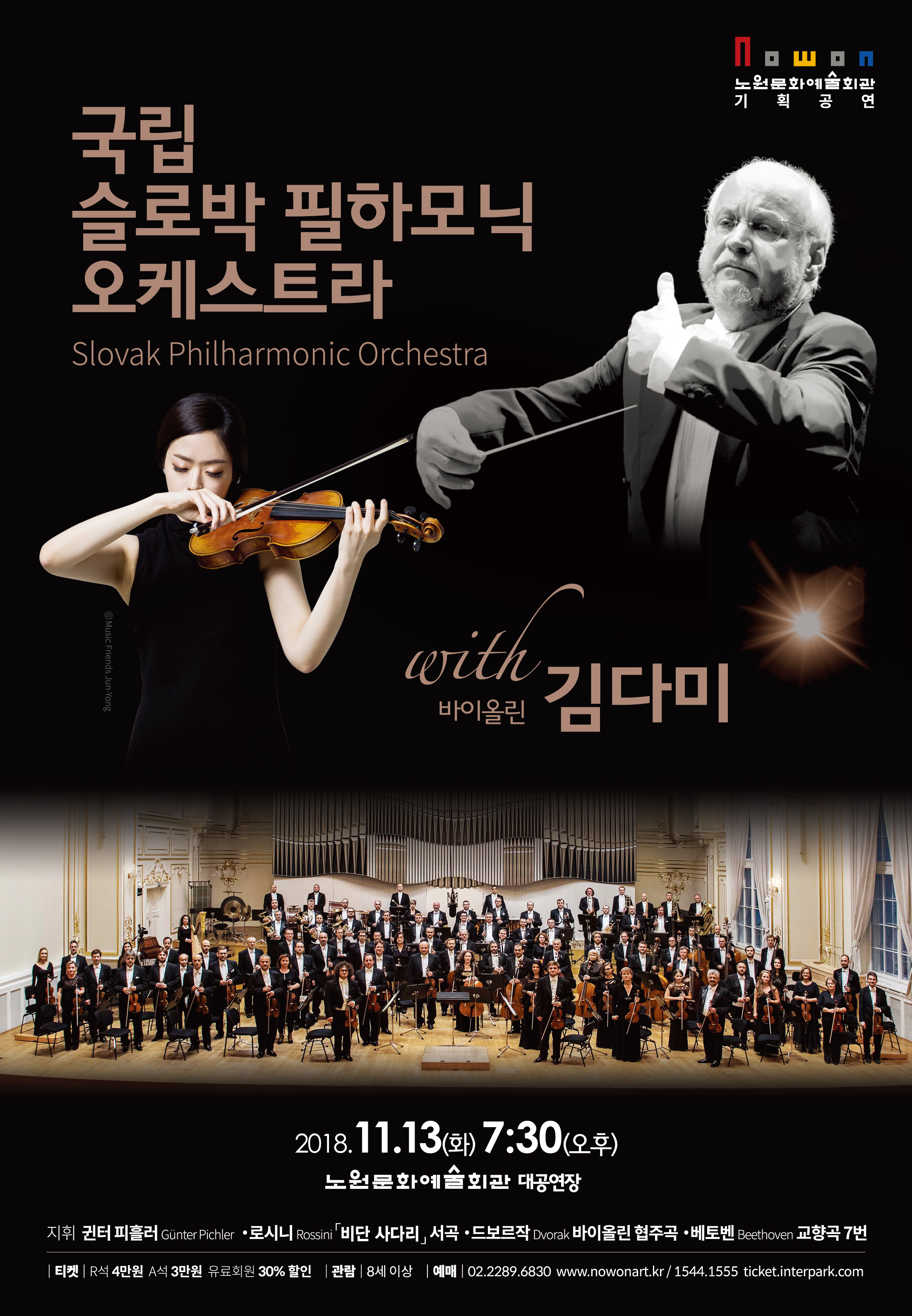 국립 슬로박 필하모닉.jpg