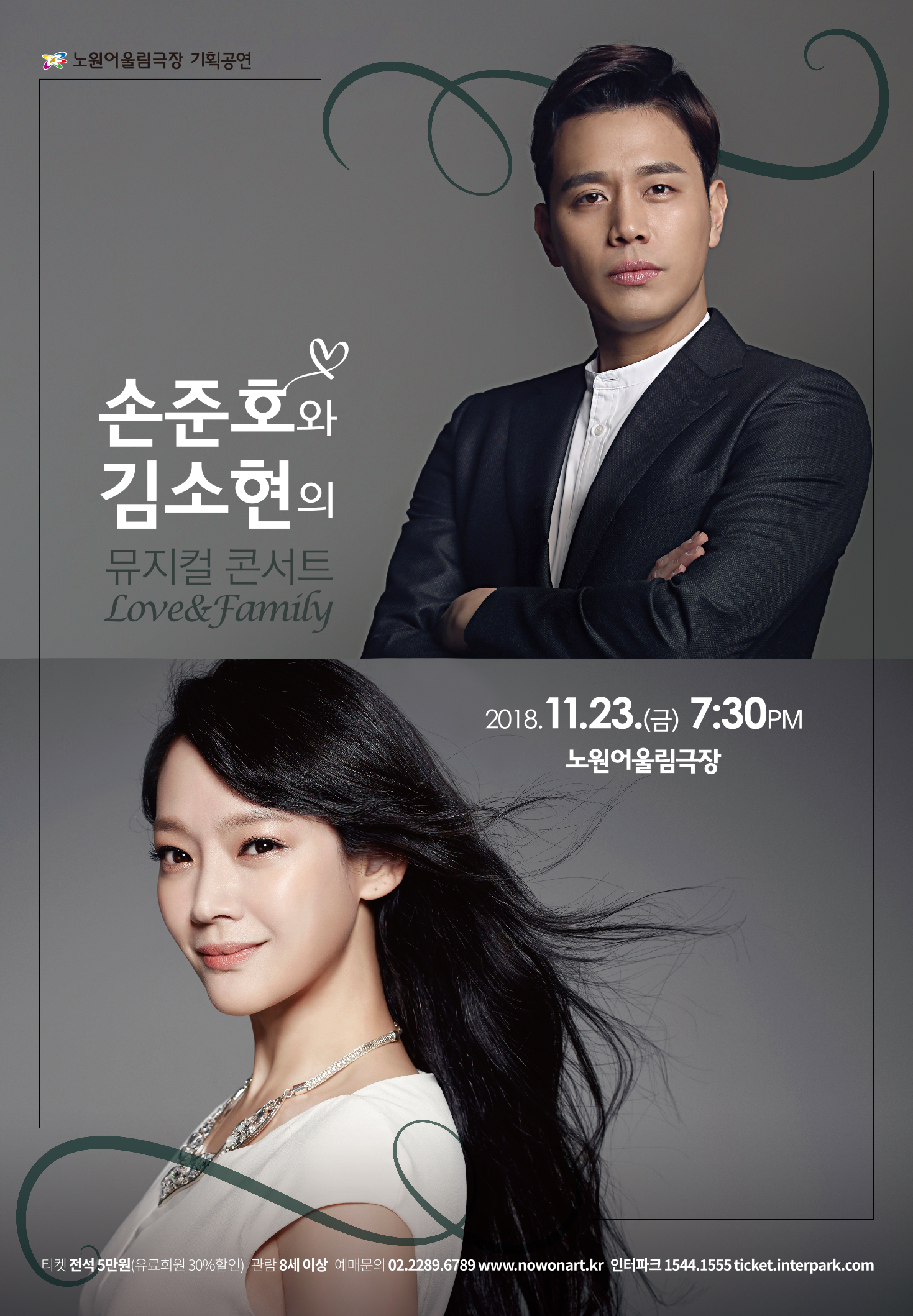 손준호&김소현 뮤지컬 콘서트.jpg