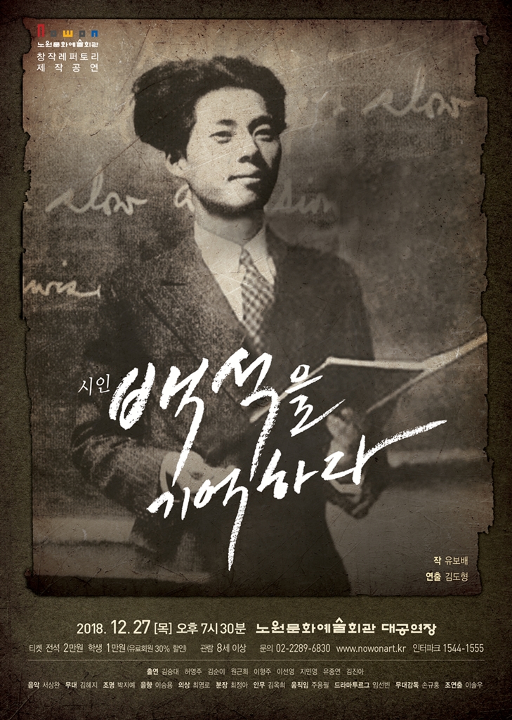 백석을 기억하다_포스터.jpg