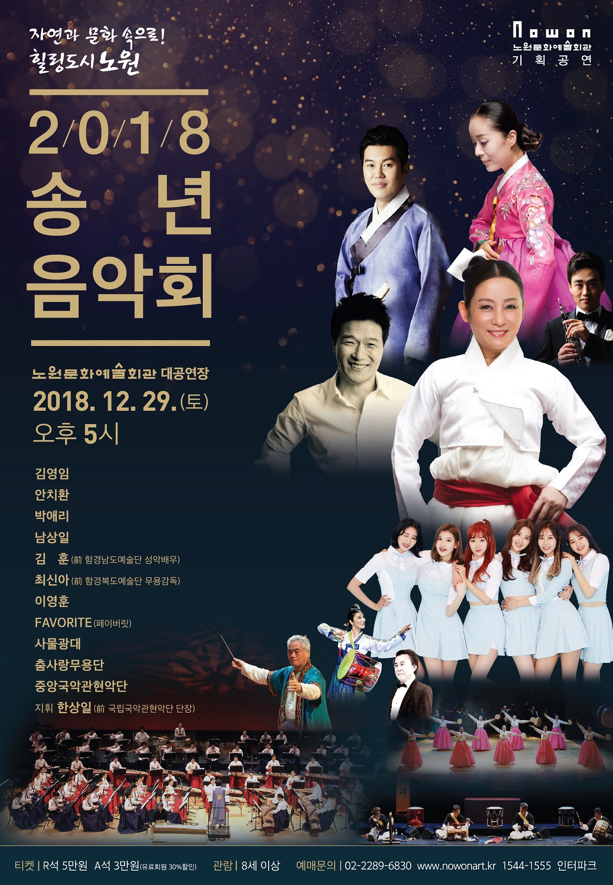2018 송년음악회_1.jpg