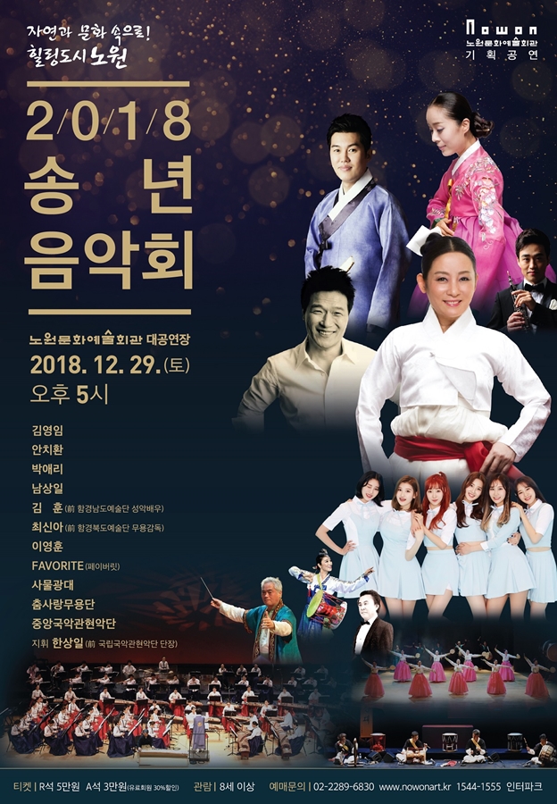 2018 송년음악회_1.jpg