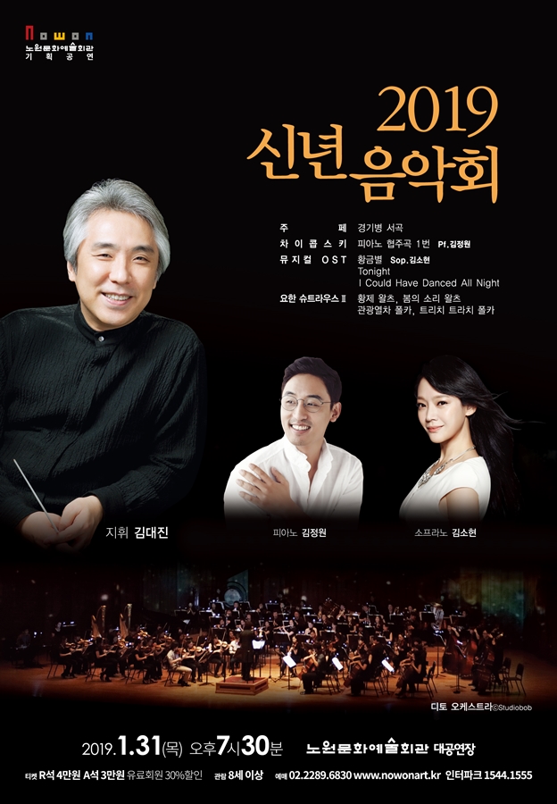 2019 신년음악회_저용량.jpg
