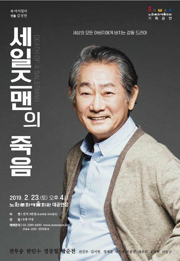 세일즈맨의 죽음_포스터_저용량.jpg