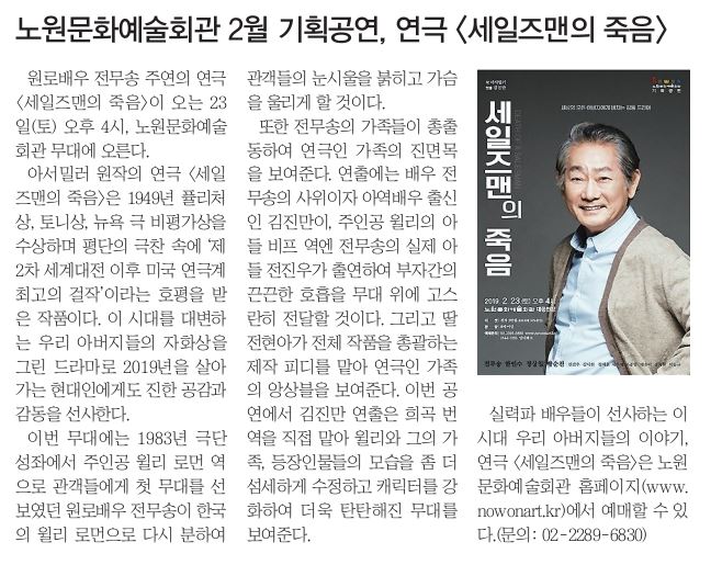 내일신문_세일즈맨의죽음.JPG