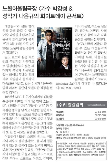 내일신문_박강성나윤규.JPG