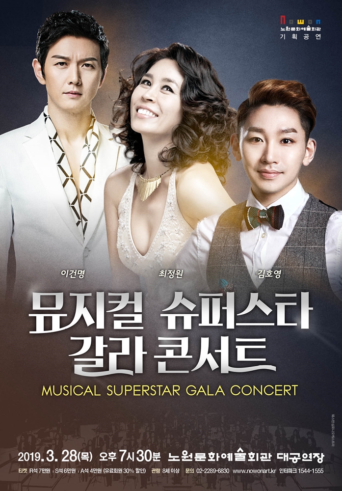 2019.03_뮤지컬슈퍼스타갈라콘서트_저용량.jpg