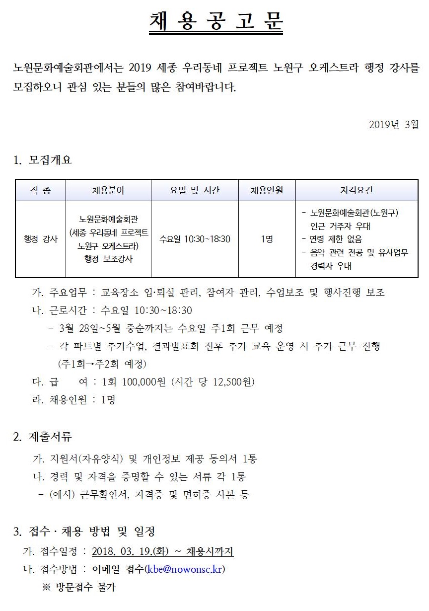 2019 세종 우리동네 프로젝트_행정강사 채용공고문001001.jpg