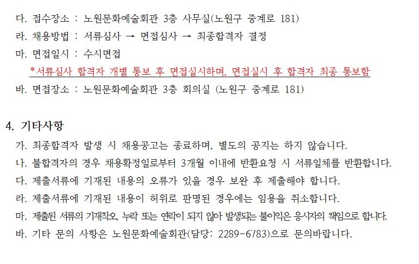 2019 세종 우리동네 프로젝트_행정강사 채용공고문001002.jpg