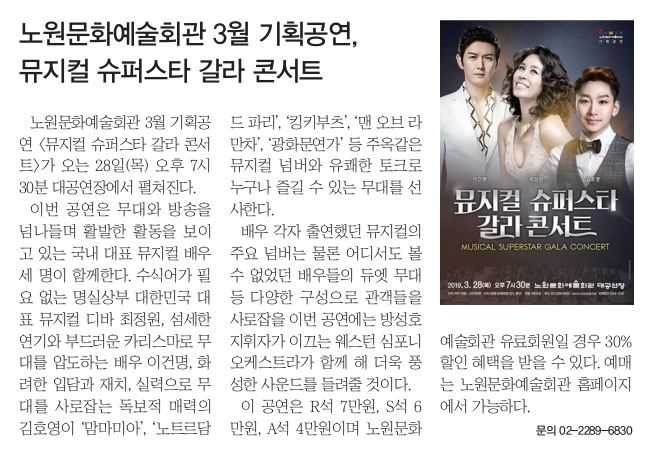 내일신문_뮤지컬갈라.JPG