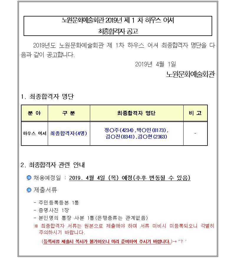최종합격자공고문001.jpg