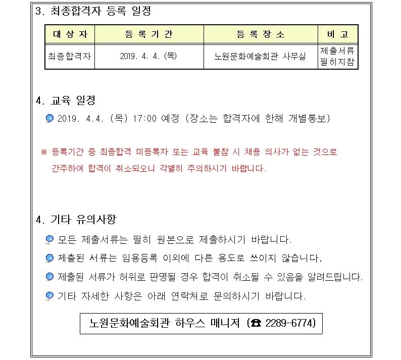 최종합격자공고문002.jpg