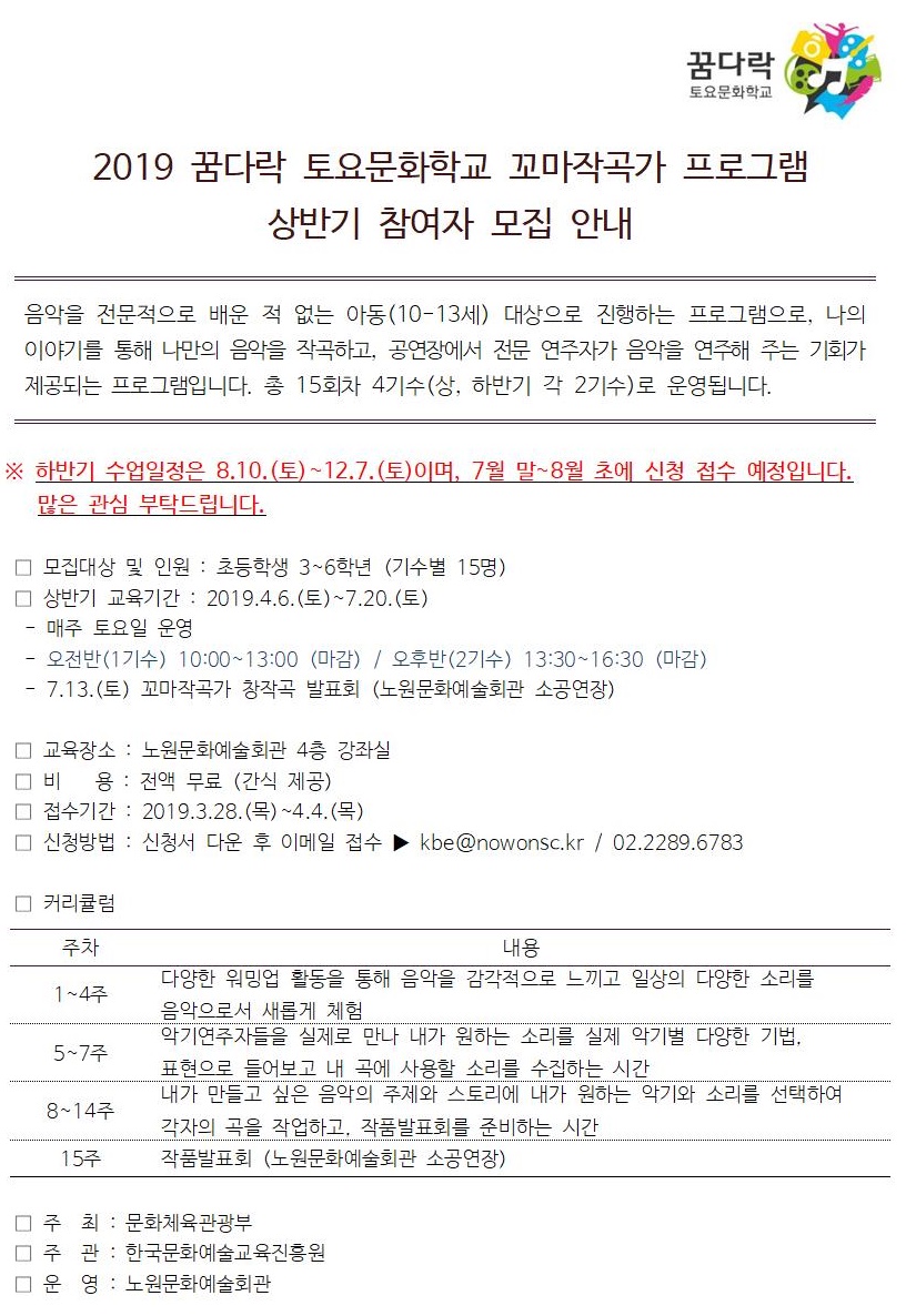 2019 꿈다락 토요문화학교 꼬마작곡가 프로그램 (마감공지)001.jpg