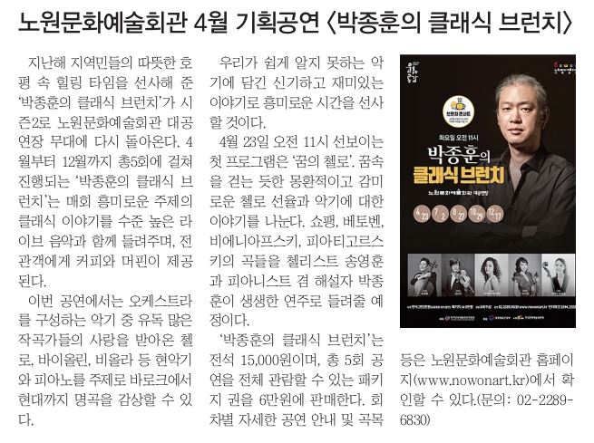 내일신문_클래식브런치.JPG