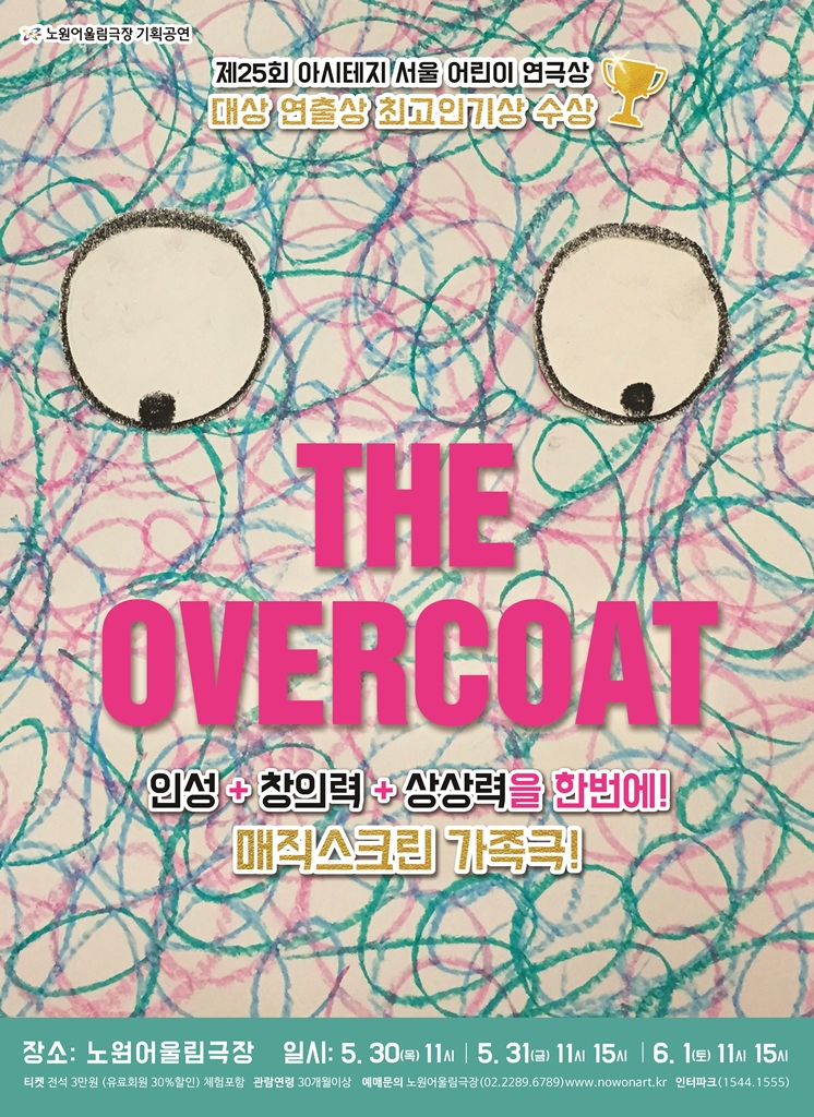 오버코트 포스터_저용량.jpg
