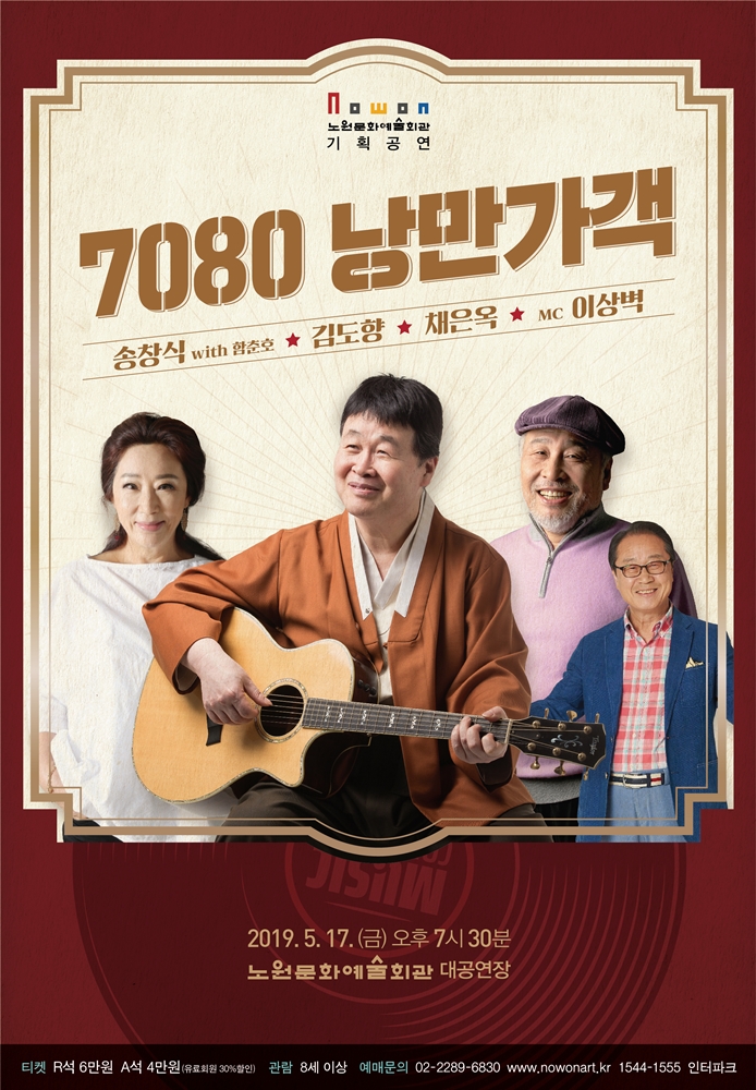 5월기획공연_낭만가객_저용량.jpg