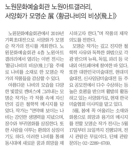 내일신문_모명순작가전.JPG