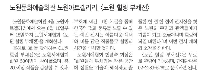 내일신문_힐링부채전.JPG