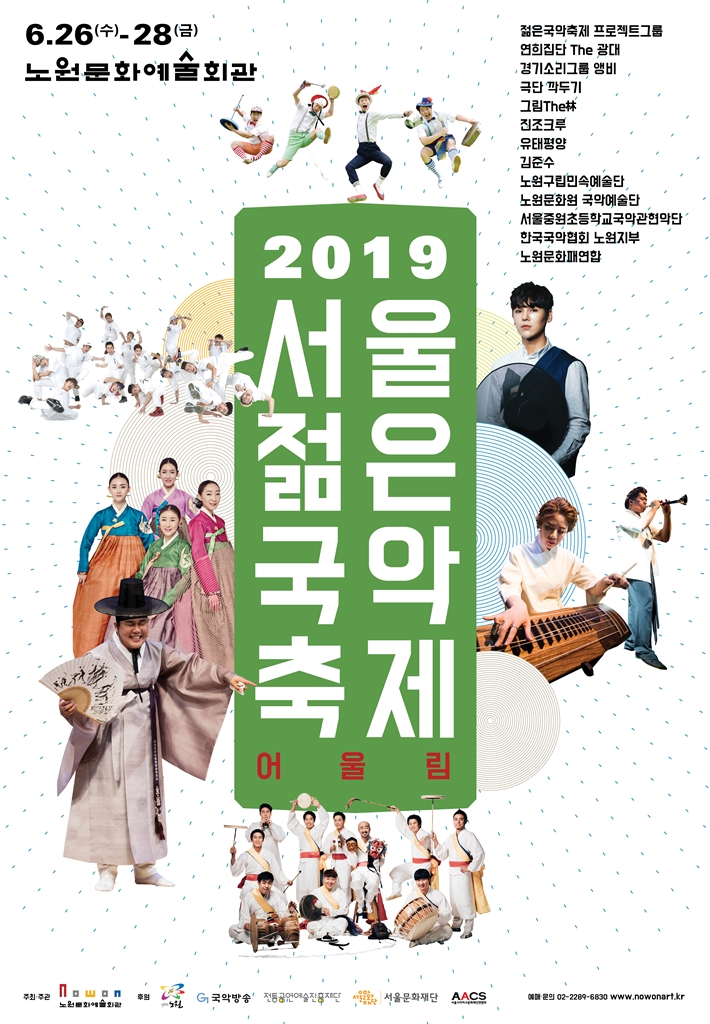 서울젊은국악축제 포스터(저).jpg