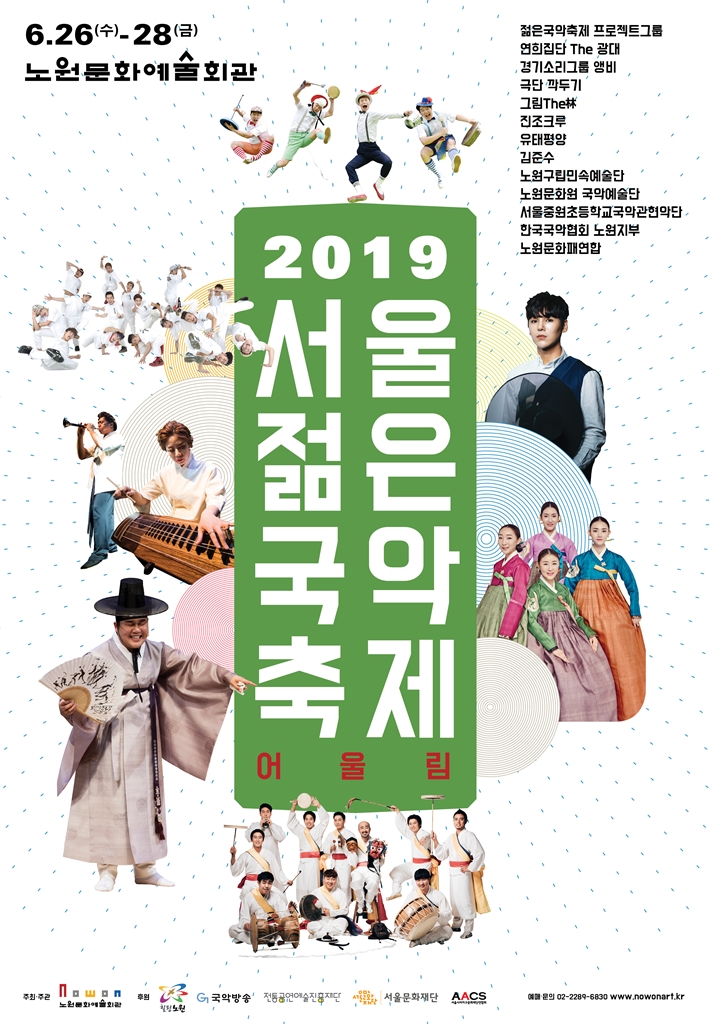 서울젊은국악축제 포스터_저.jpg