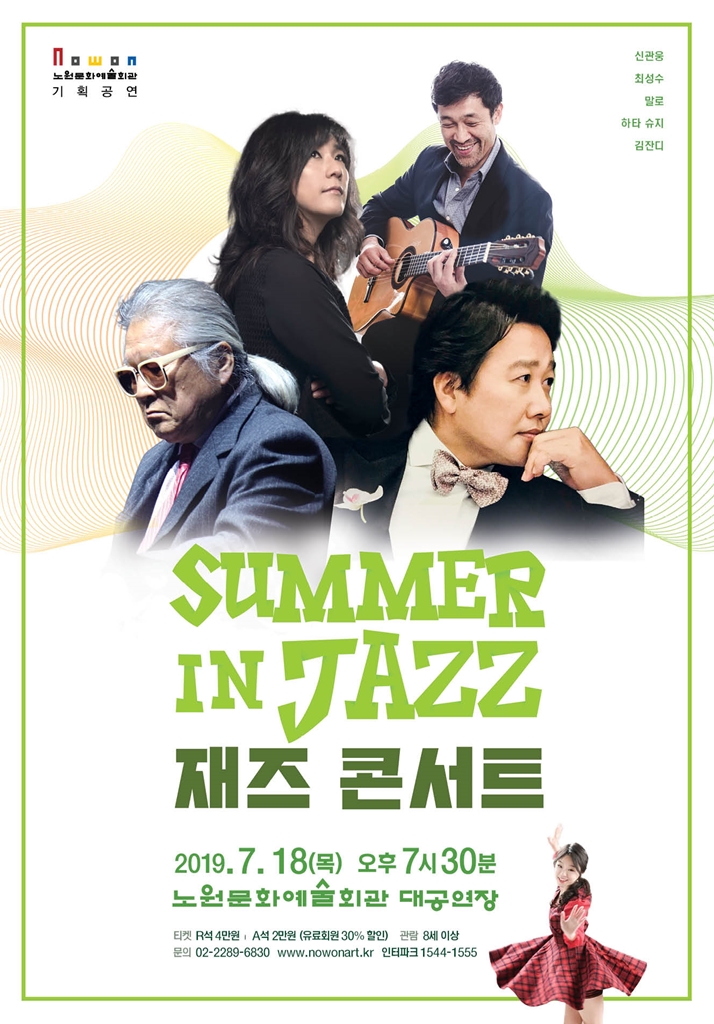 재즈 콘서트 Summer in Jazz_포스터_저.jpg