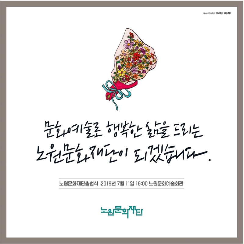 노원문화재단 출범식(800).jpg