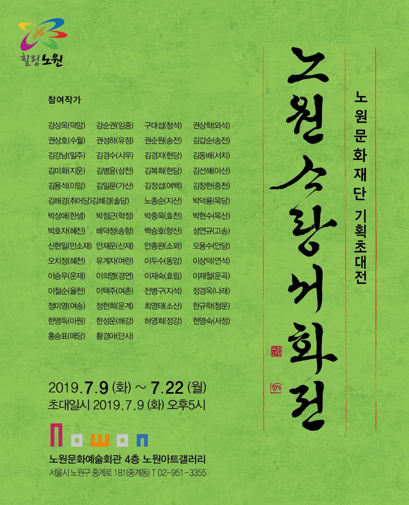 노원서예협회전.jpg