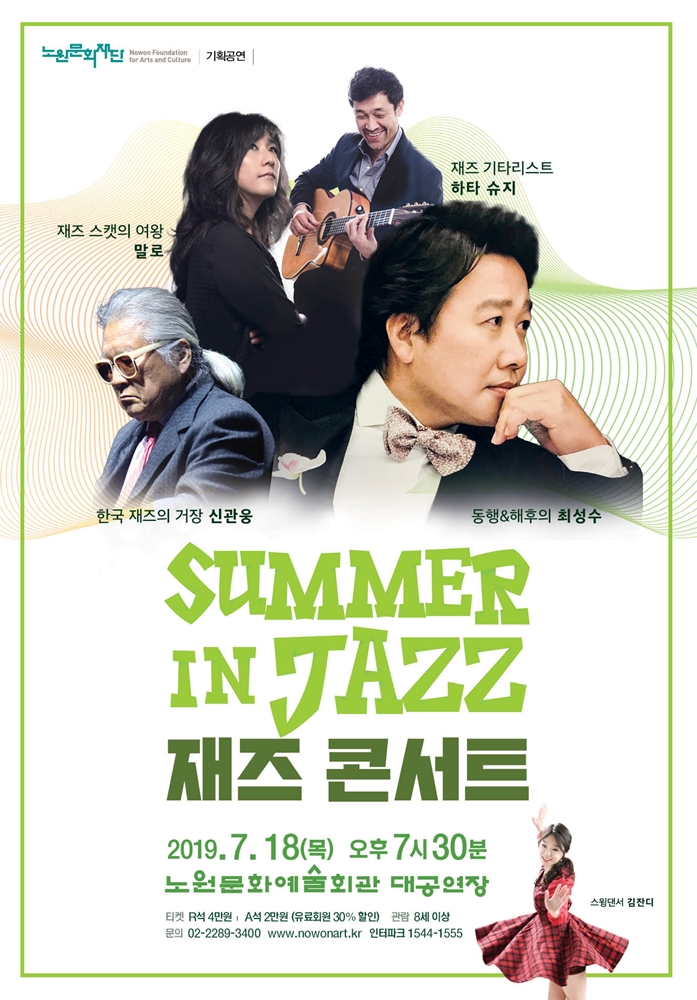 재즈 콘서트_포스터(저).jpg