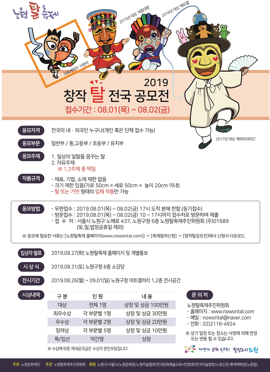 2019 탈축제전국공모전_포스터_저용량.jpg