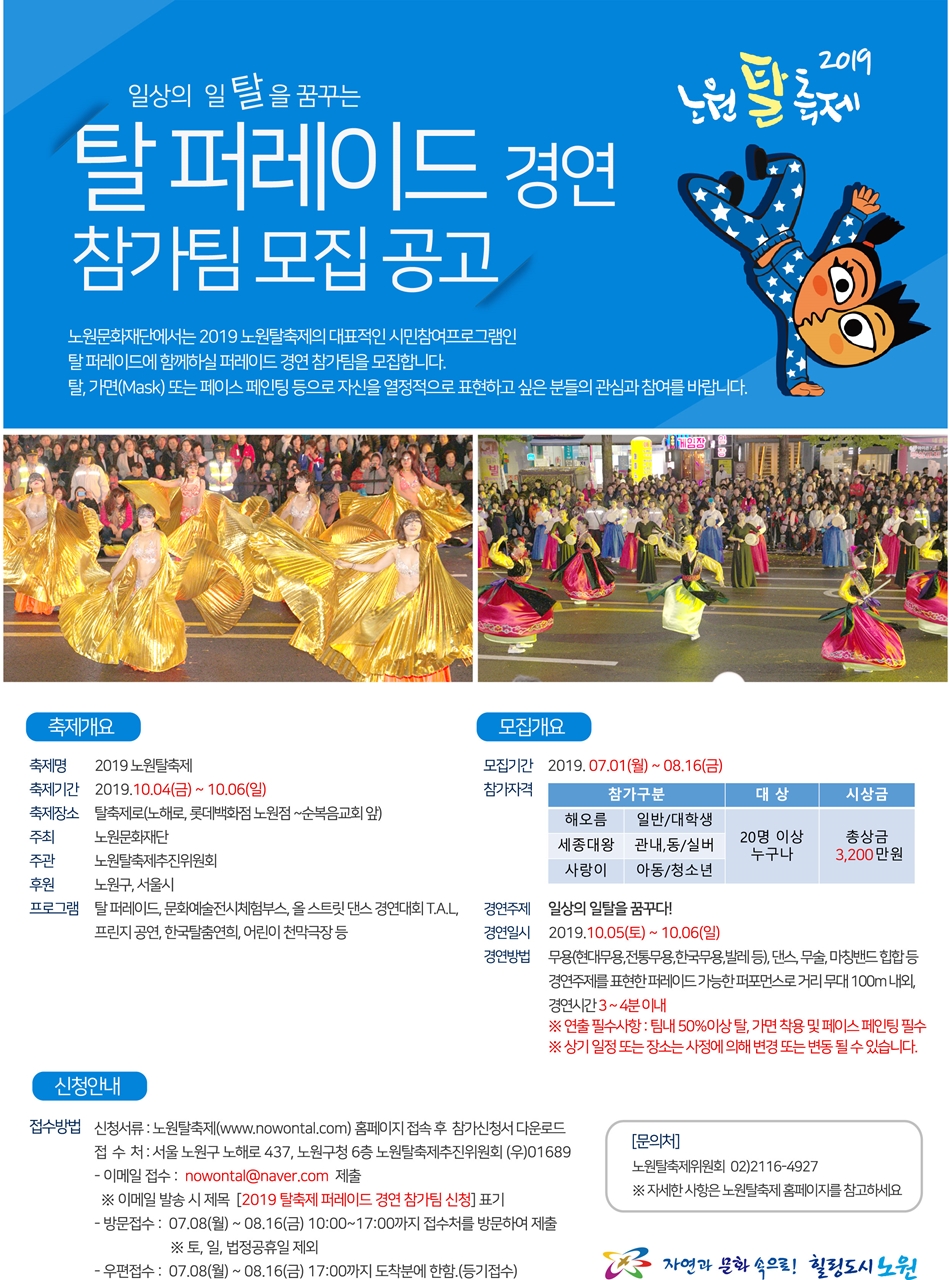 노원탈퍼레이드_포스터_저용량.jpg