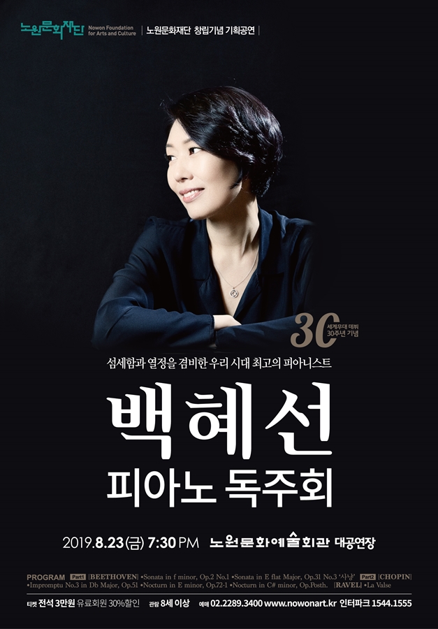 백혜선 피아노 독주회(저).jpg