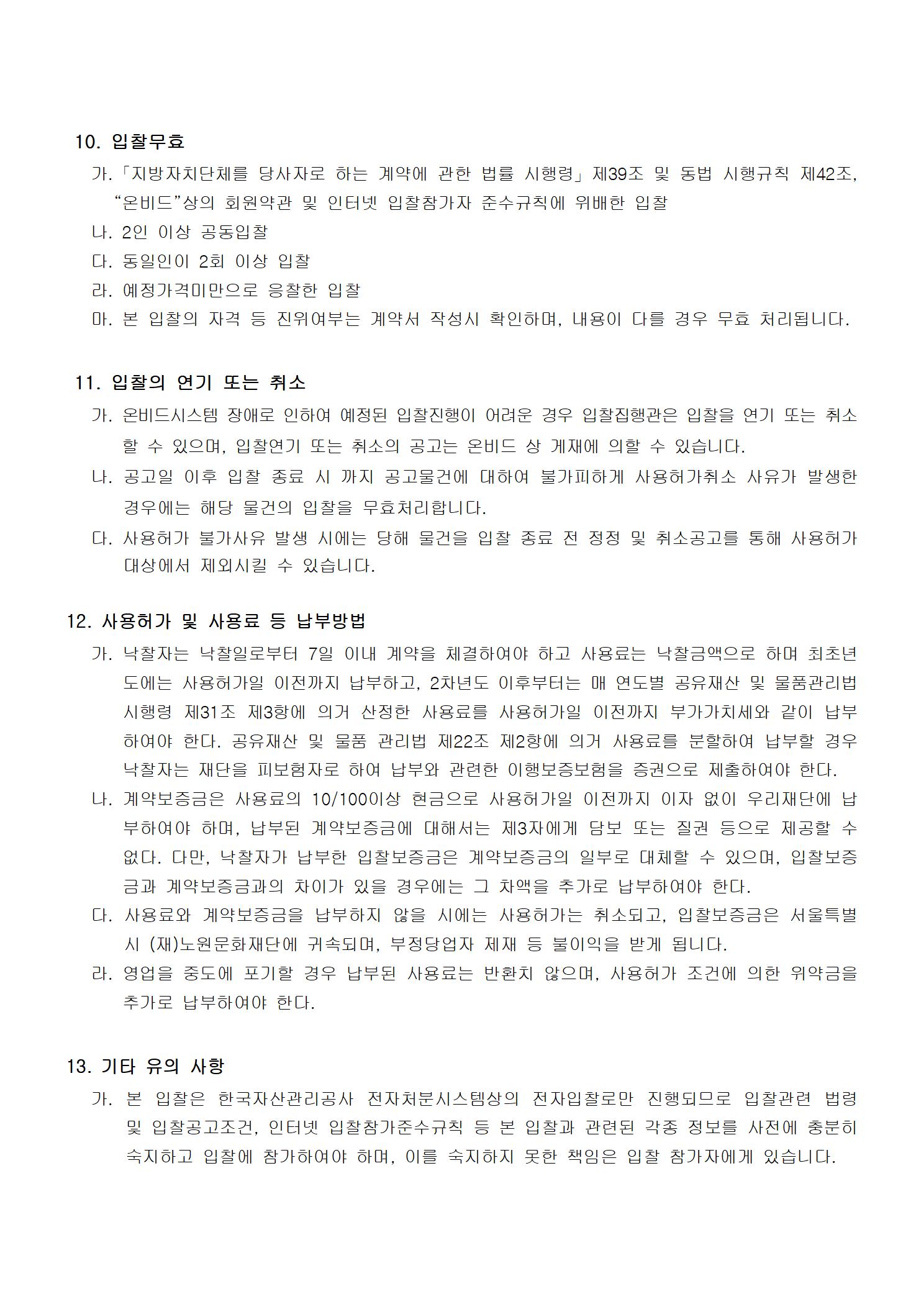 입찰 공고문005.jpg