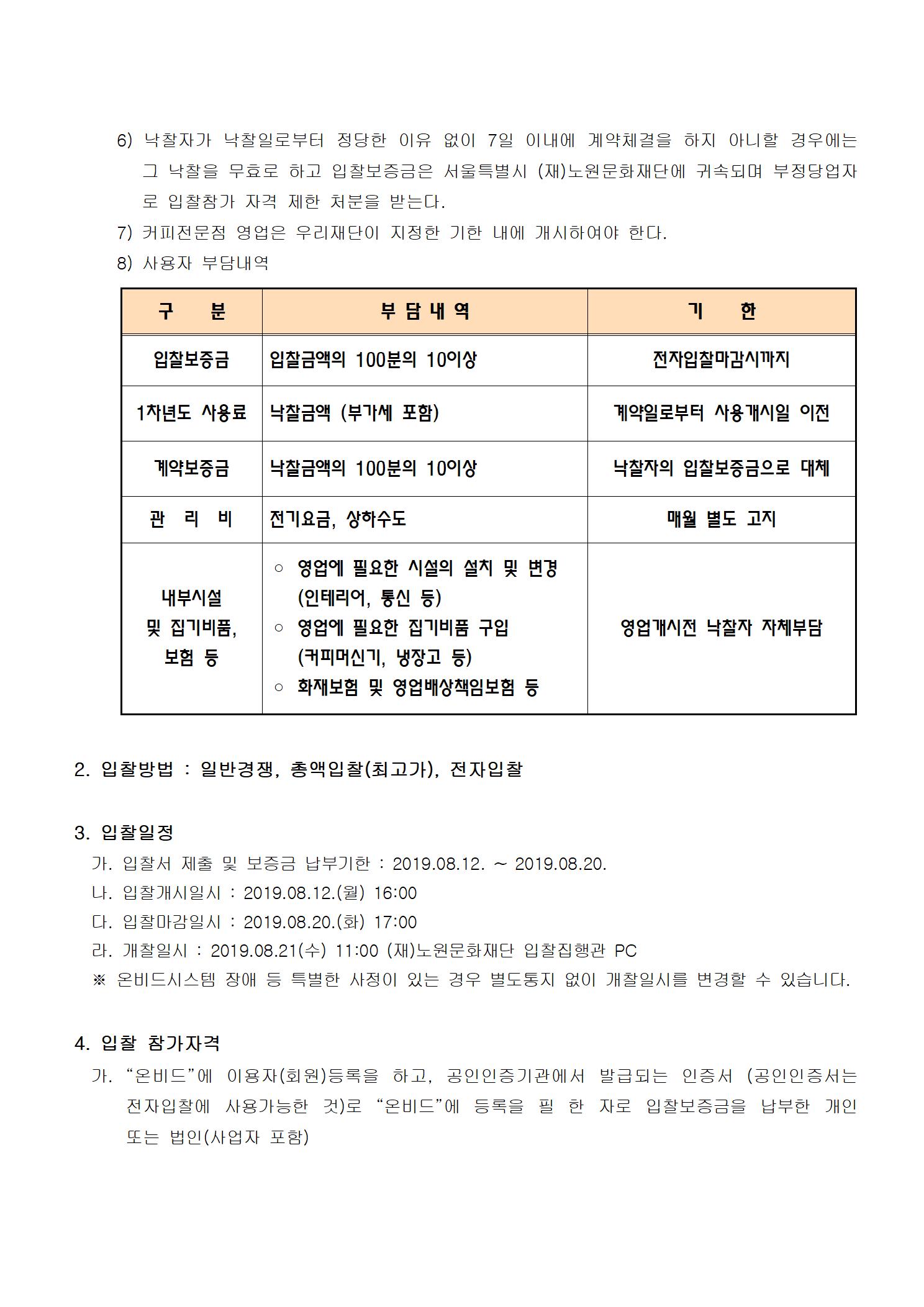 입찰 공고문002.jpg