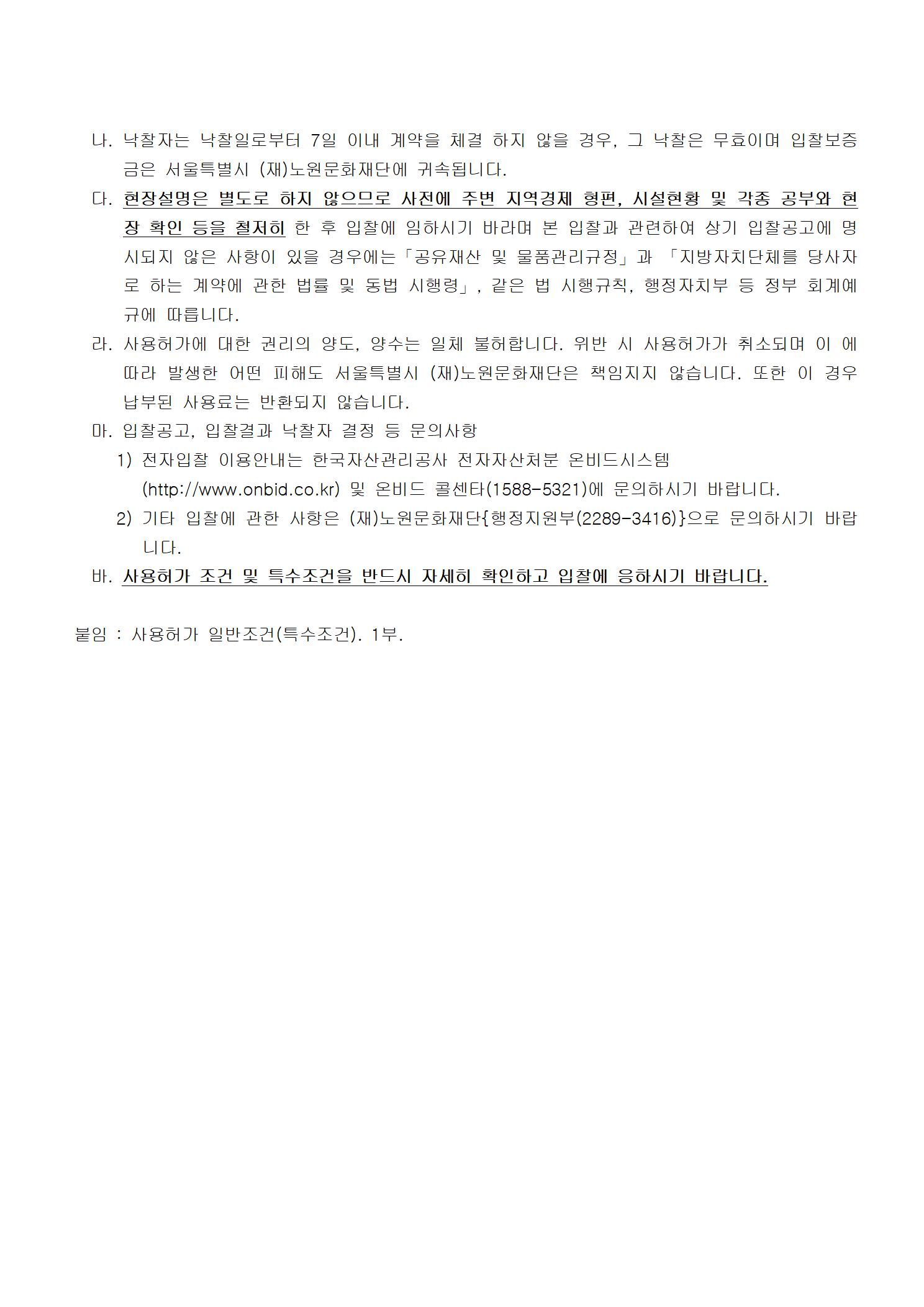 입찰 공고문006.jpg